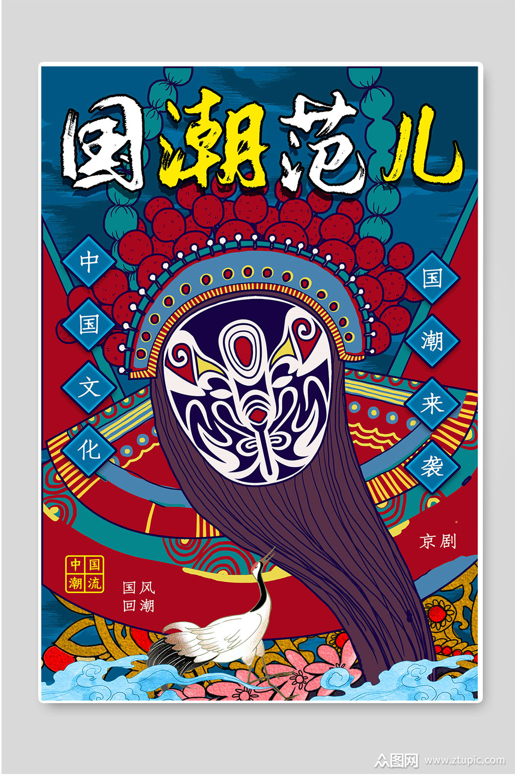 国潮范儿中国文化国潮来袭