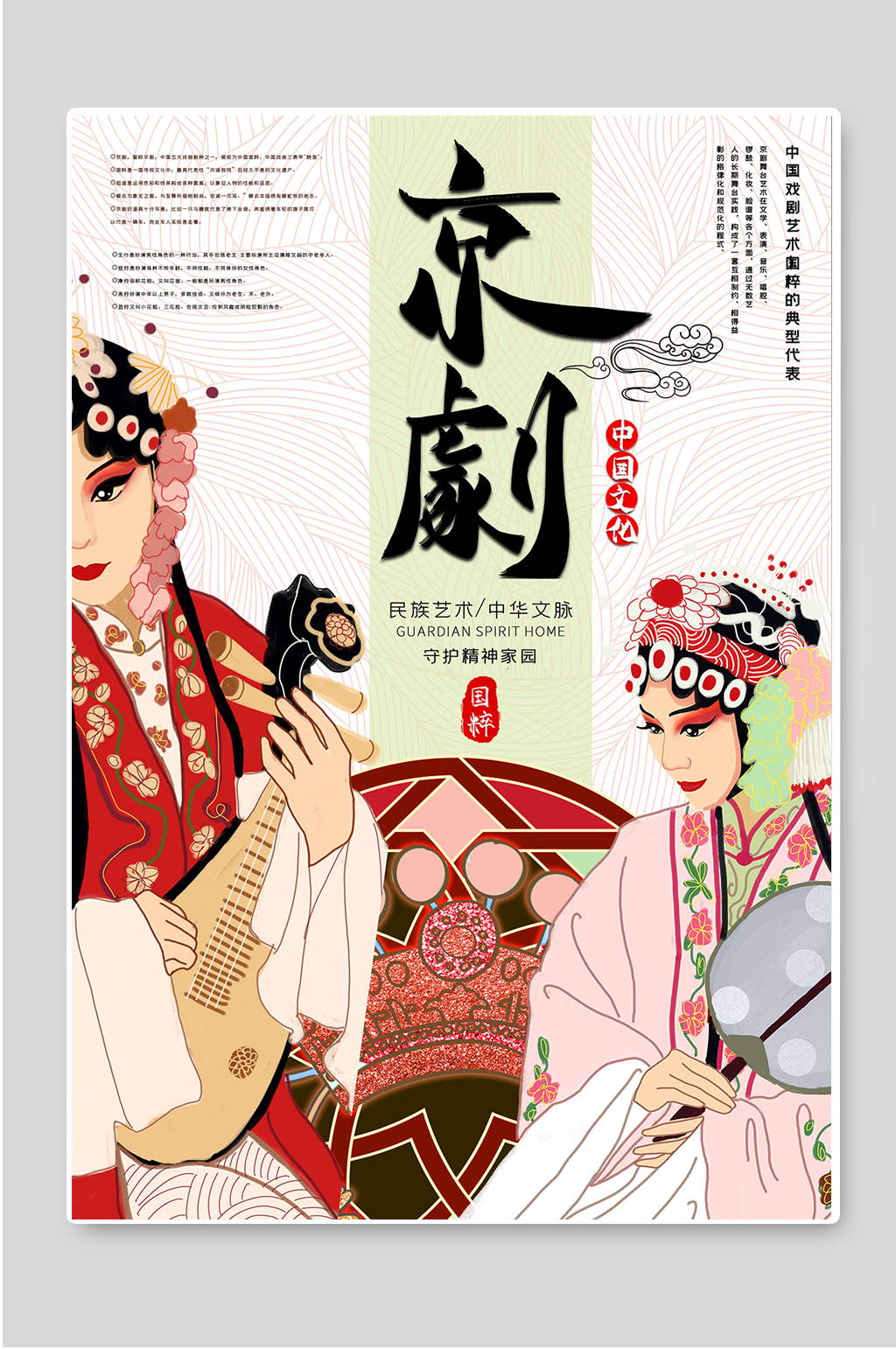京剧中国文化国粹素材