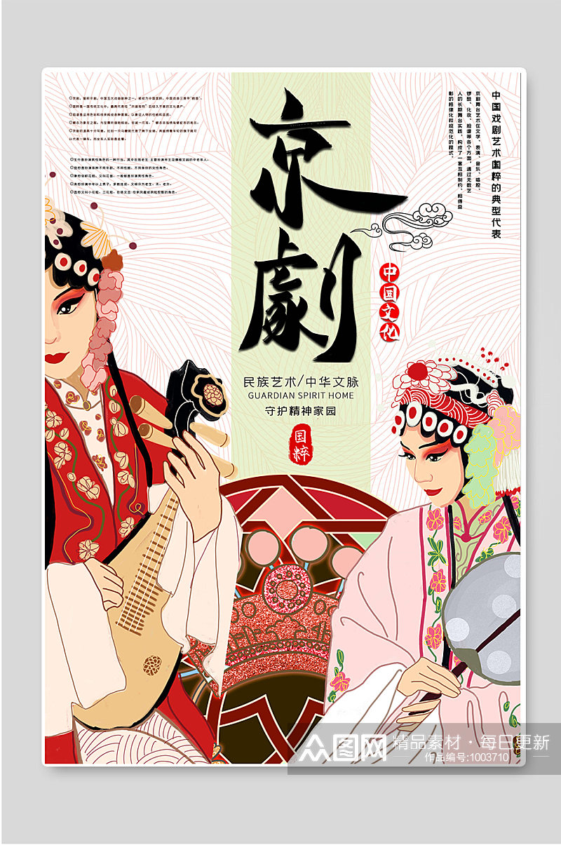 京剧中国文化国粹素材