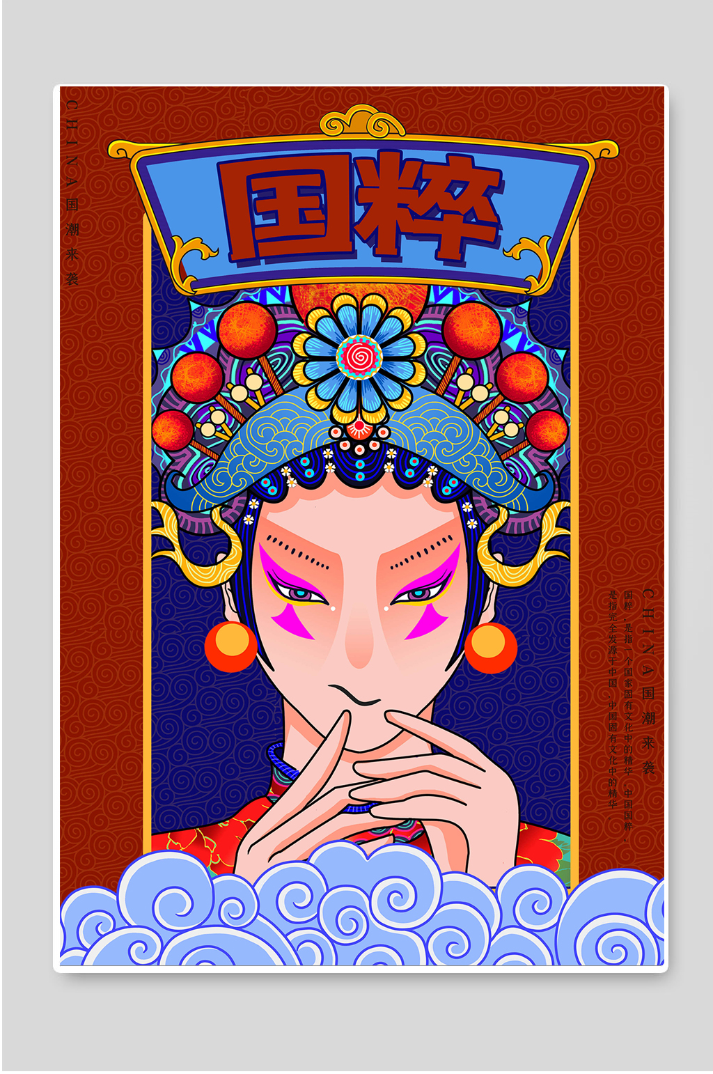 国粹戏曲中国传统国粹素材