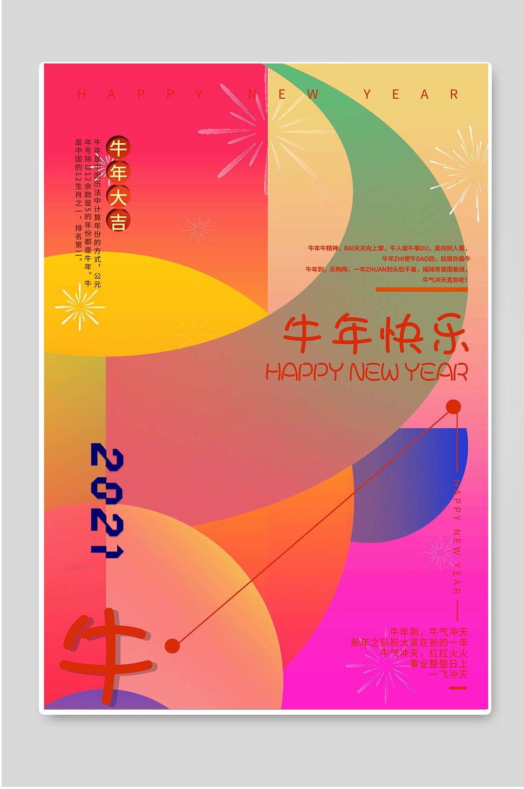2021牛年大吉牛年快乐素材