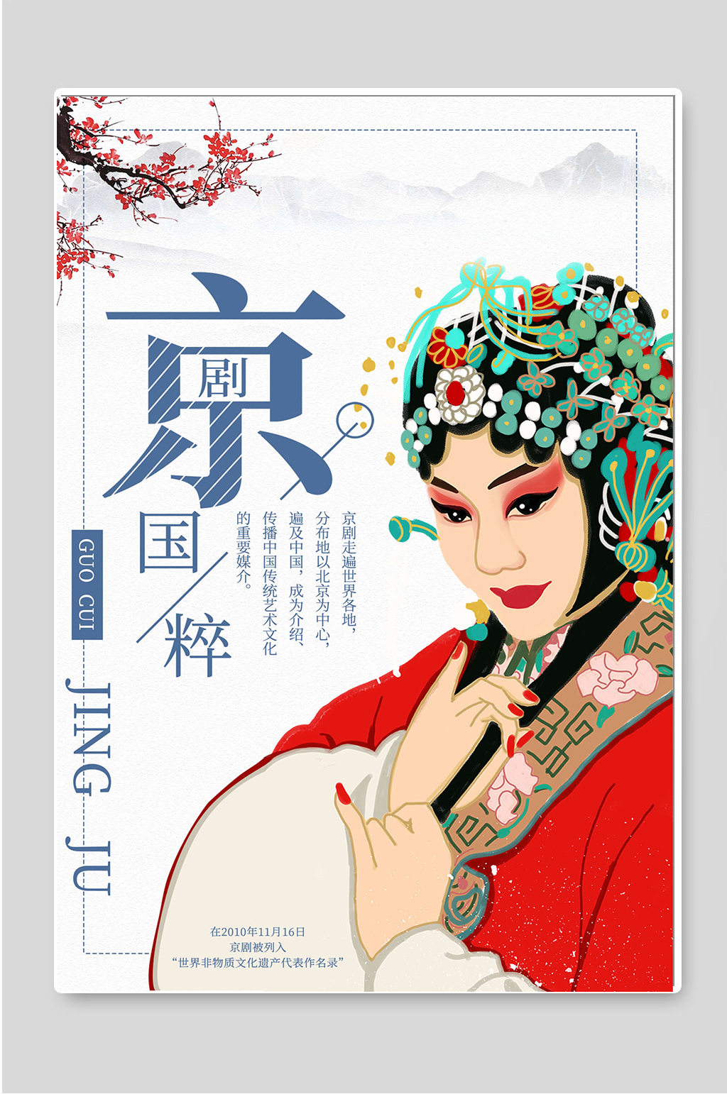 京剧国粹戏曲中国素材