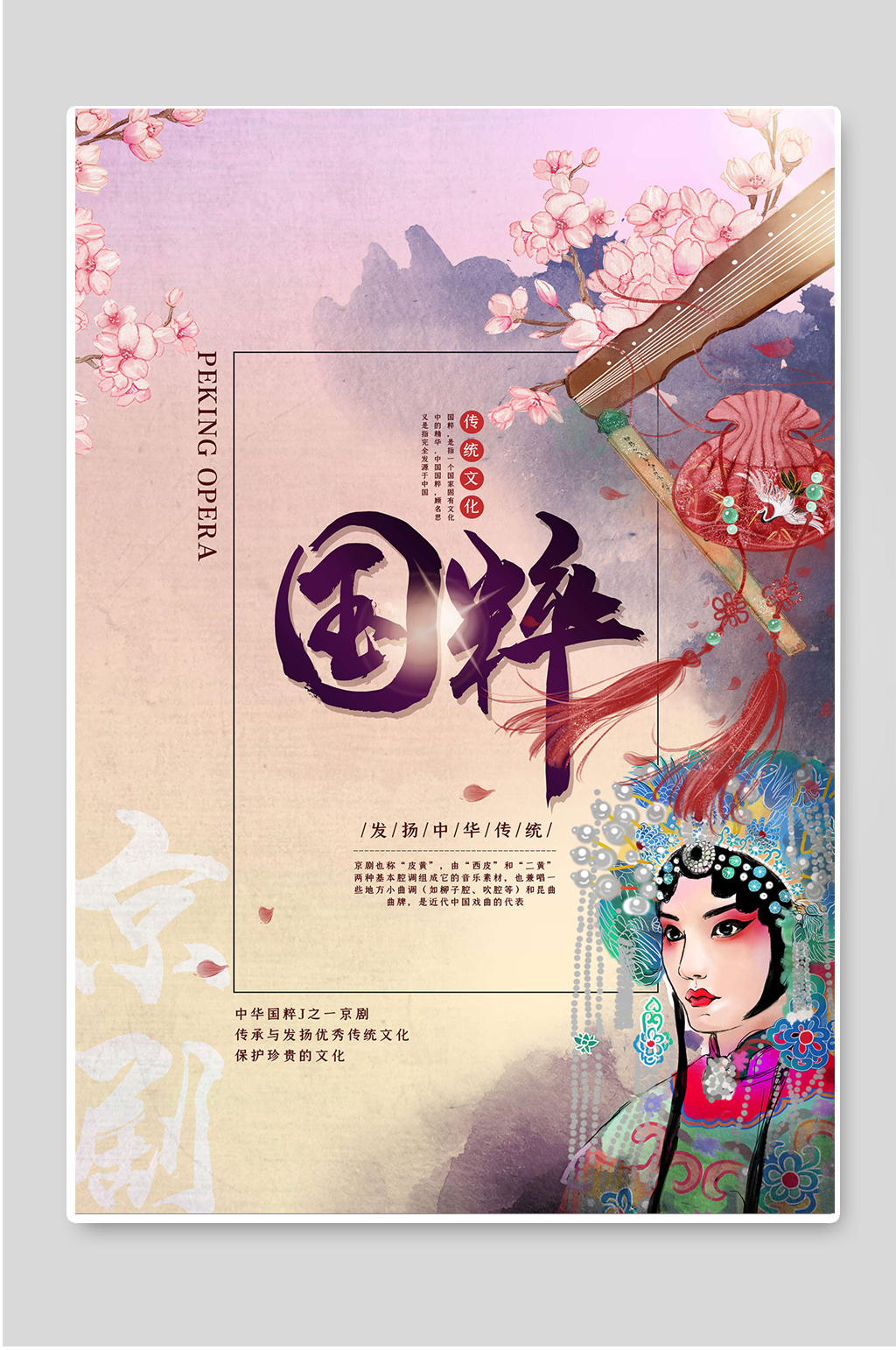 国粹发扬中华传统素材