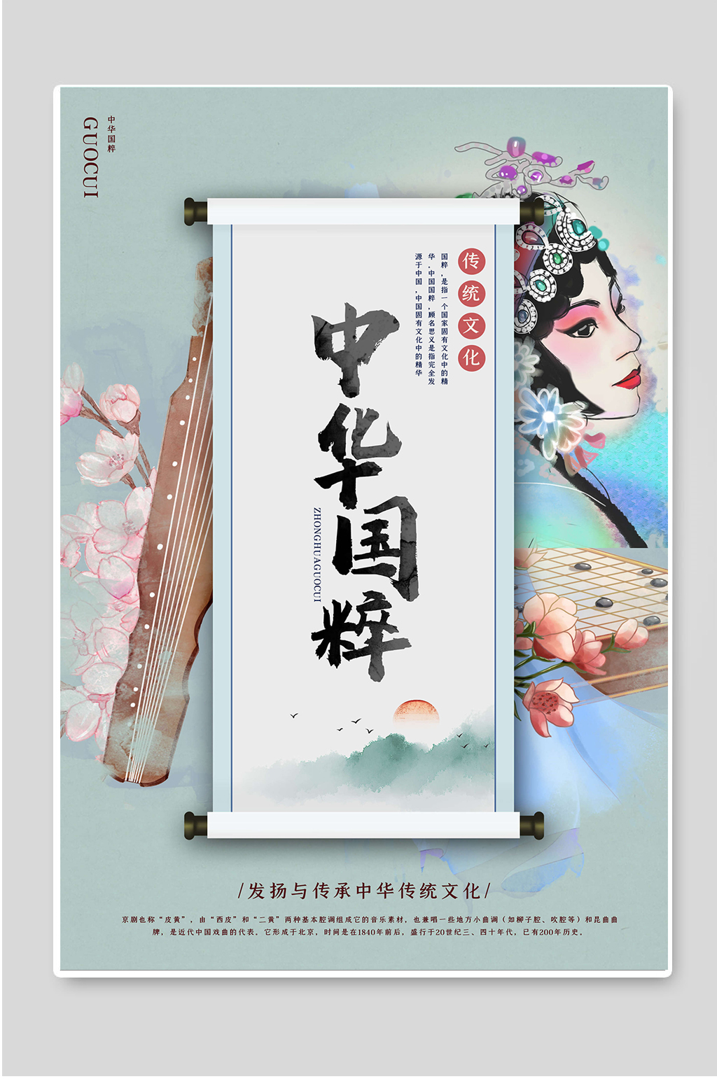 中华国粹传统文化素材