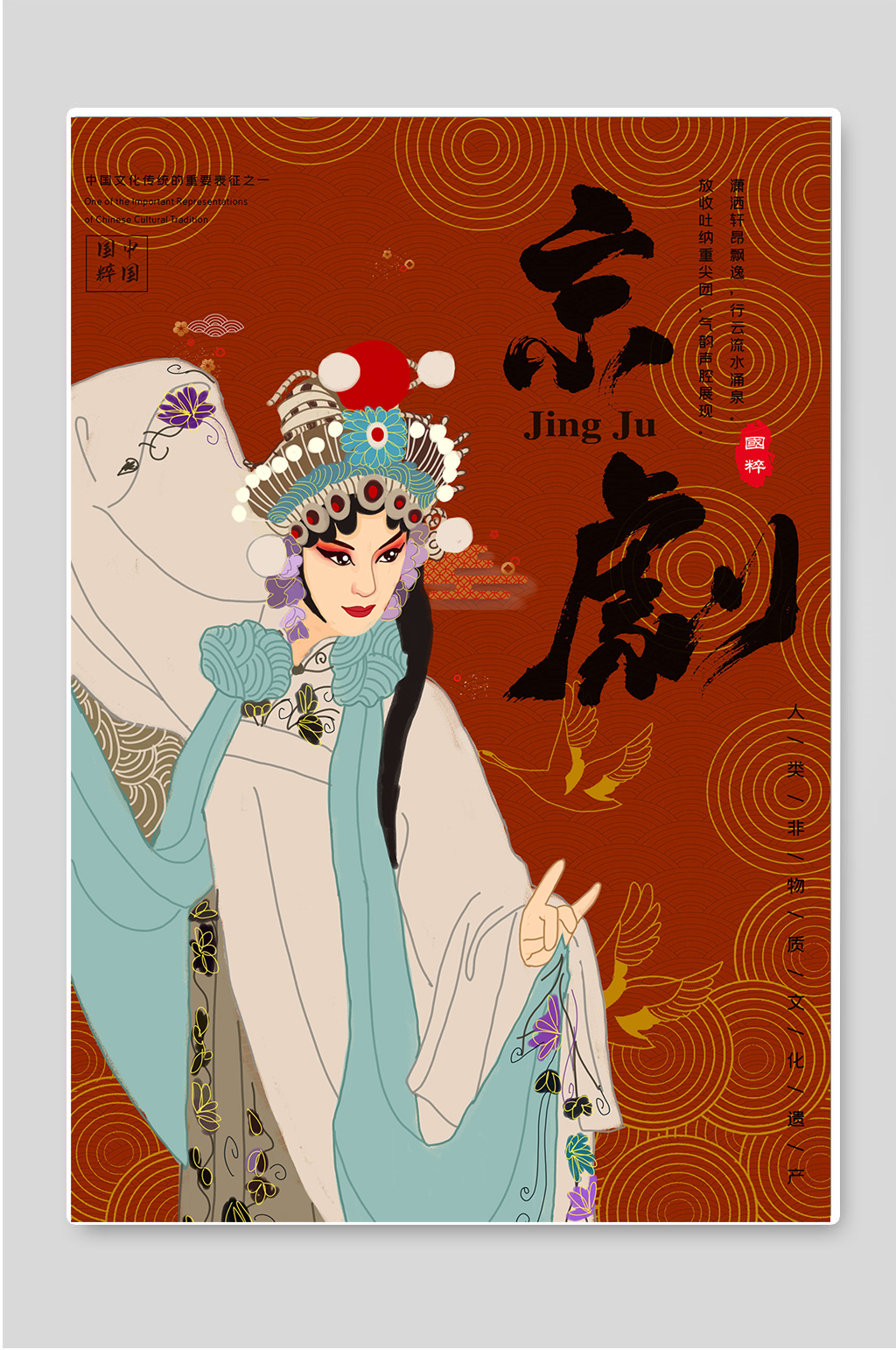 京剧中国国粹非遗文化素材