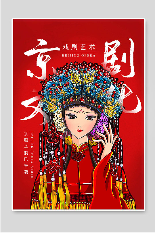 京剧文化中华国粹