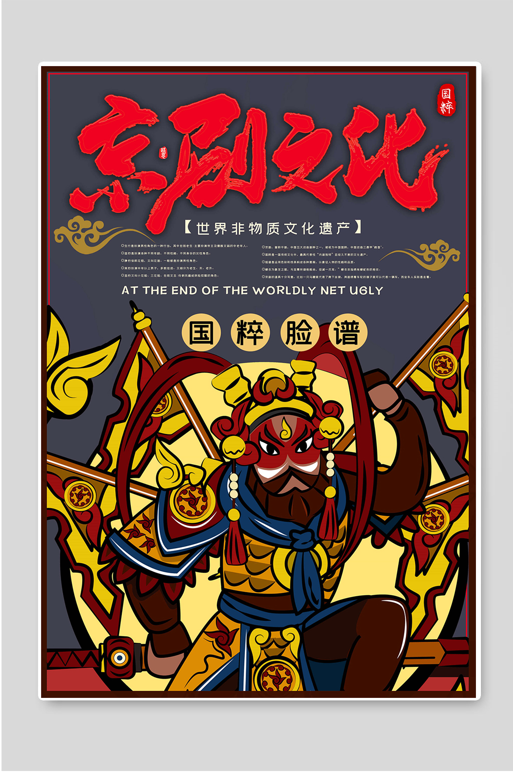 京剧文化国粹脸谱素材