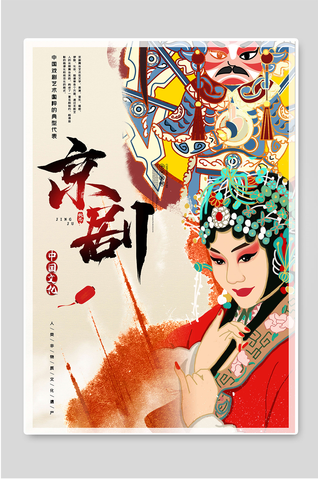 京剧国粹中国文化