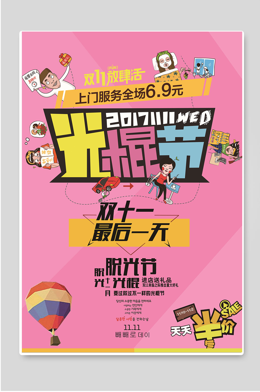 光棍节11.11素材