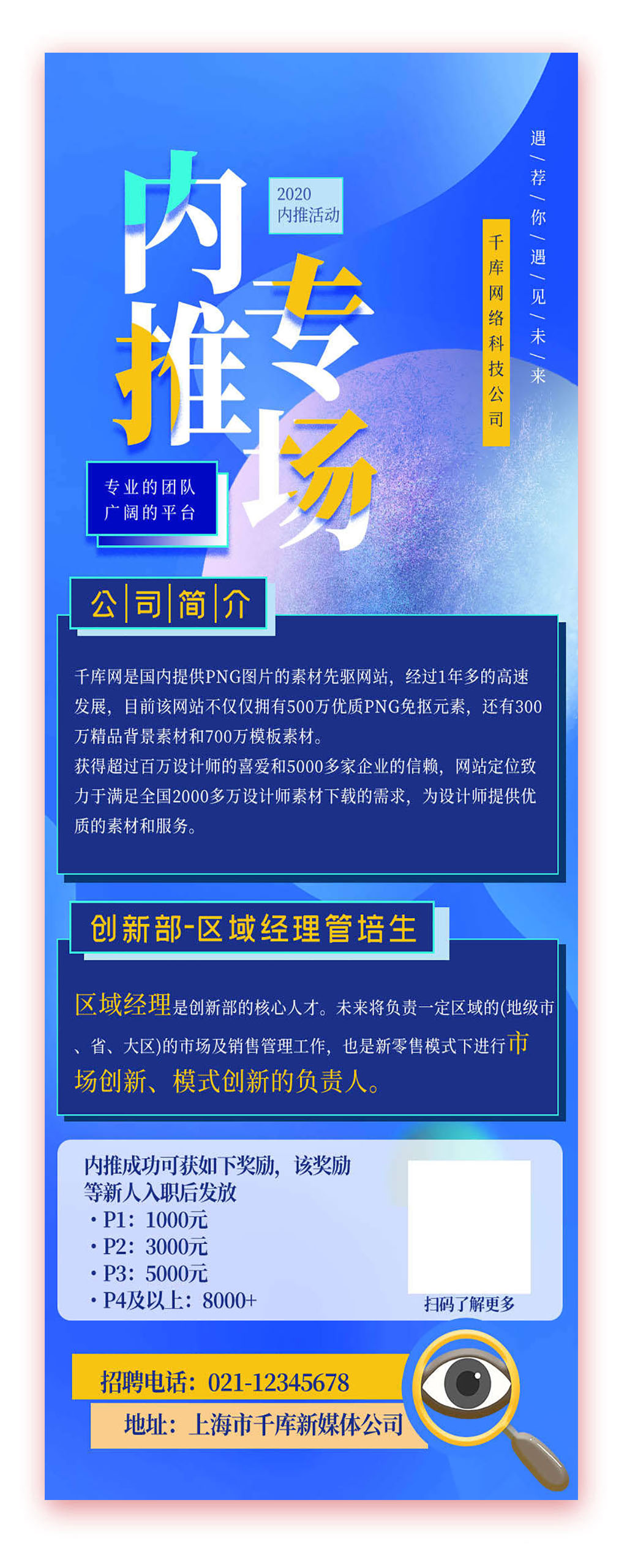 内推专场招贤纳士招聘素材