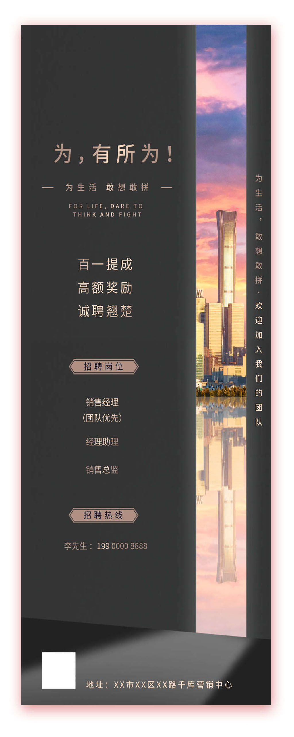 招贤纳士为生活敢想敢拼素材