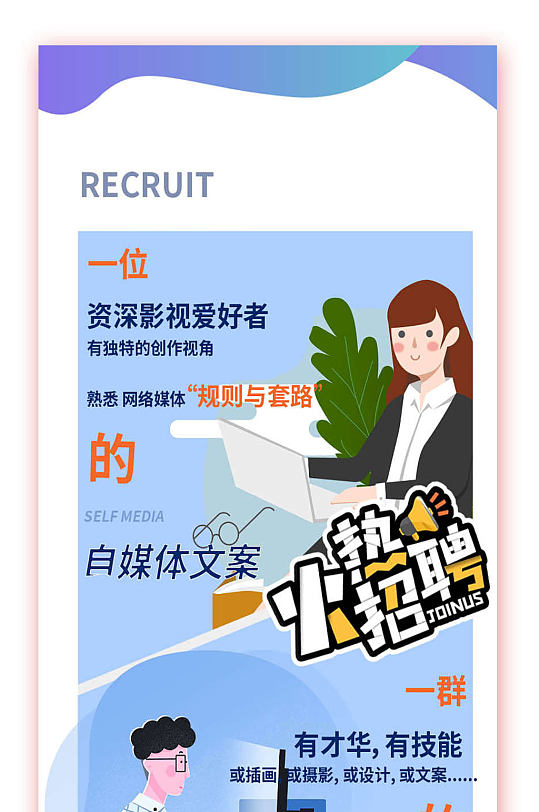 火热招聘职等你来