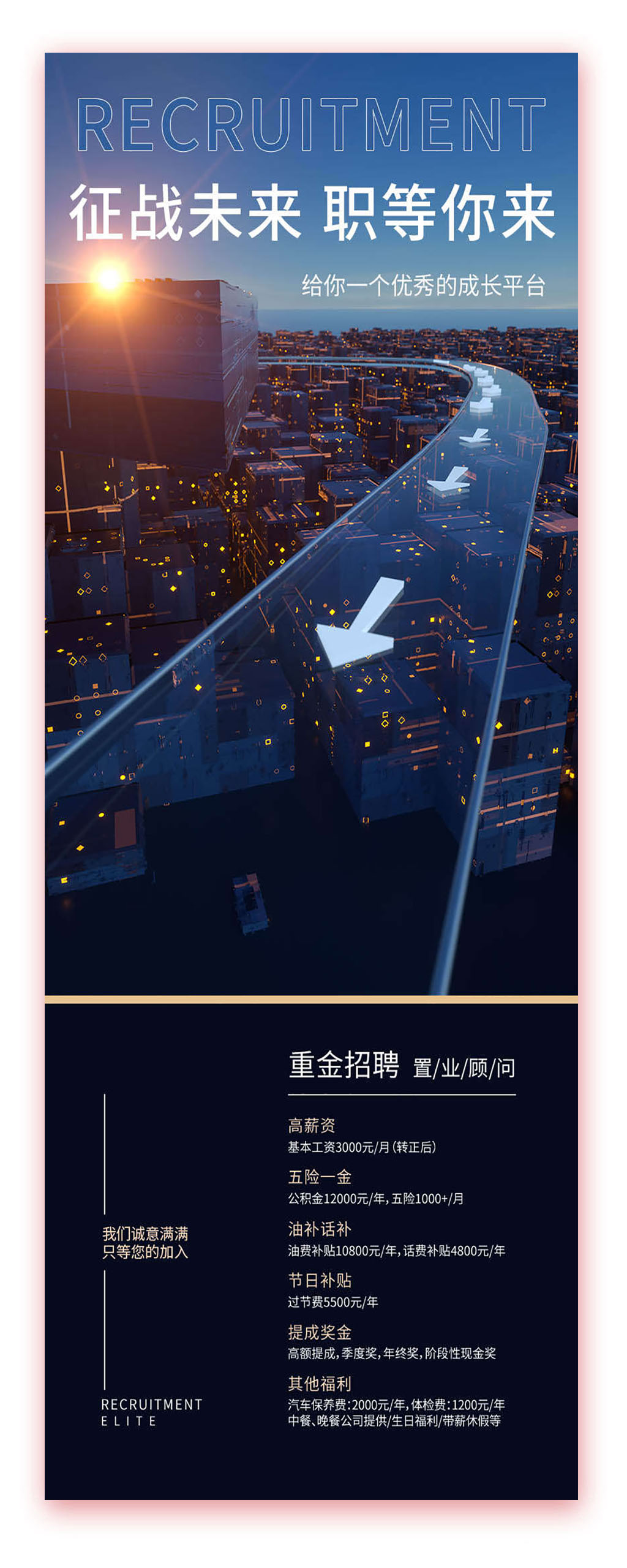征战未来职等你来素材