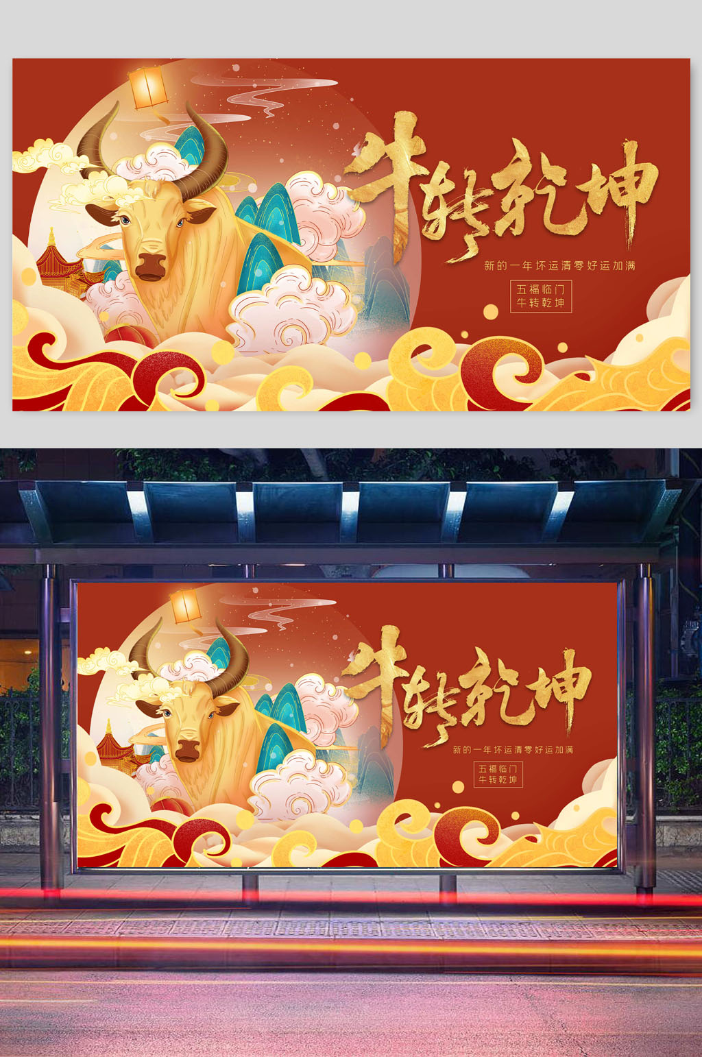 2021牛转乾坤素材