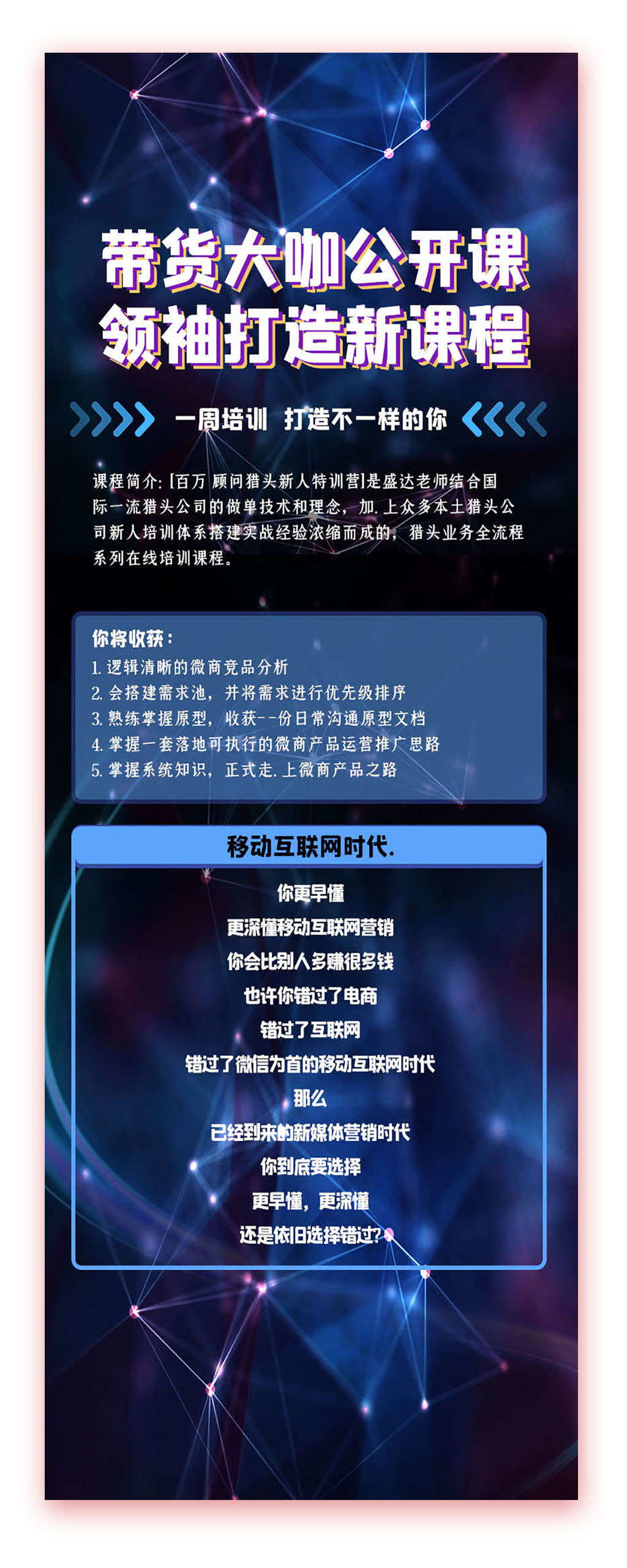 带货大咖公开课领袖打造新课程素材