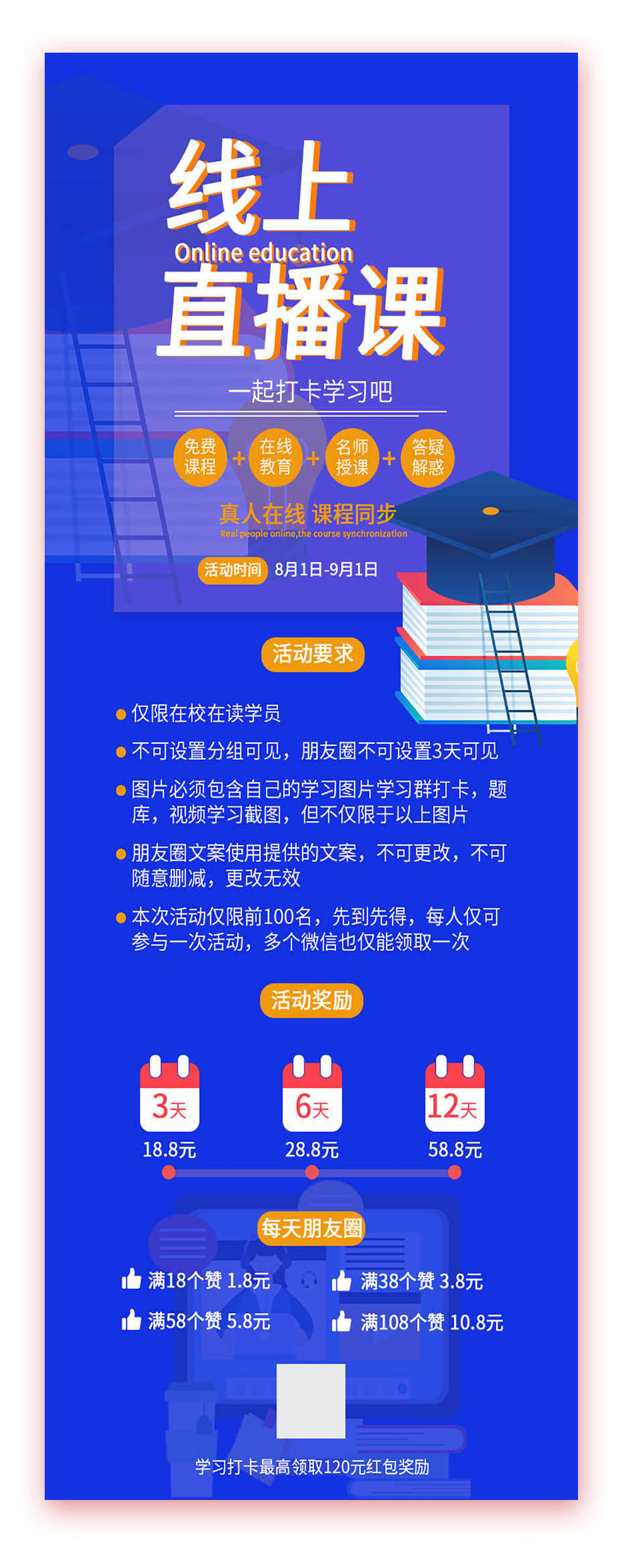 线上直播课一起打卡学习素材