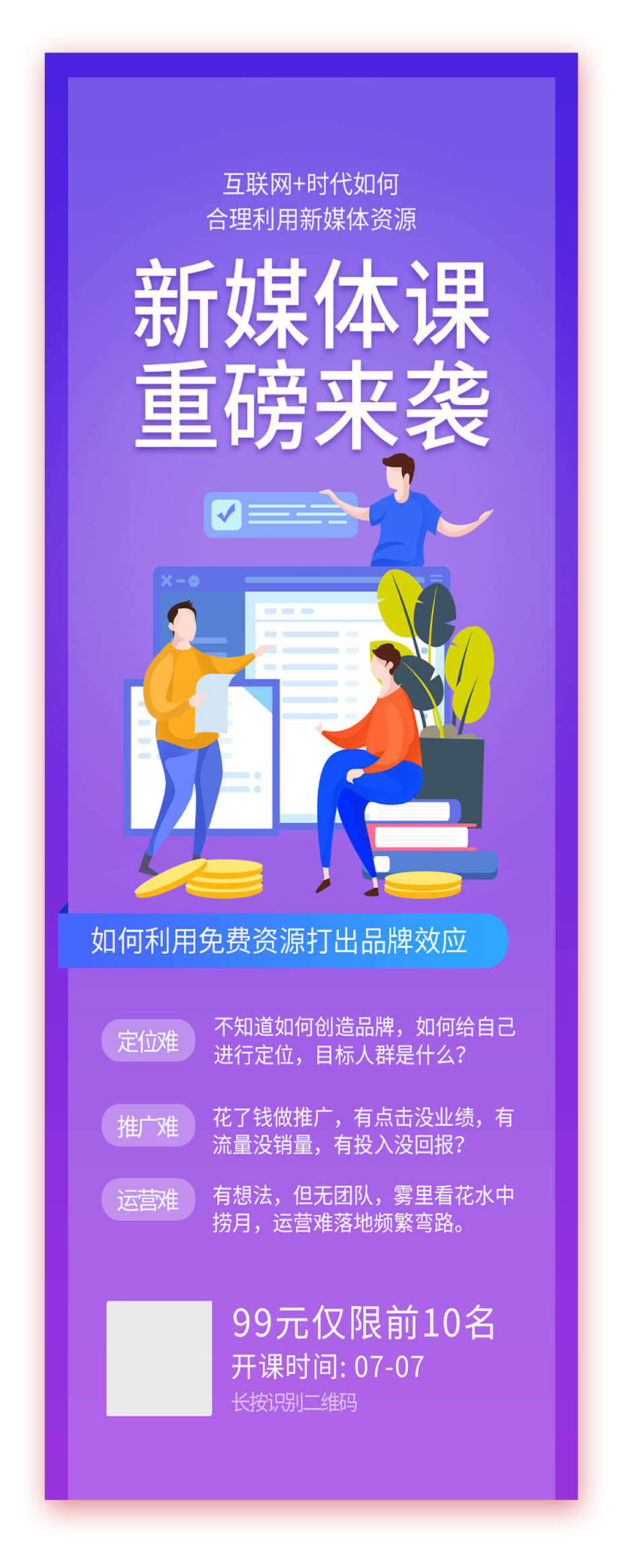 新媒体课重磅来袭素材