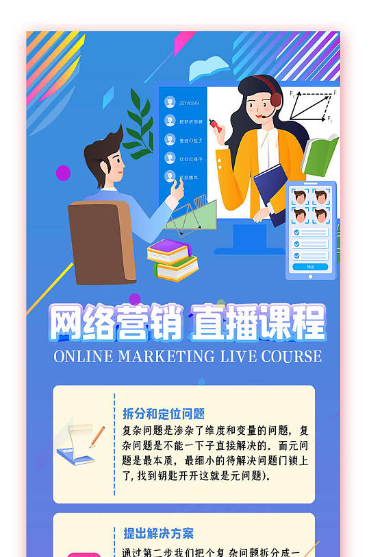 网络营销直播课程