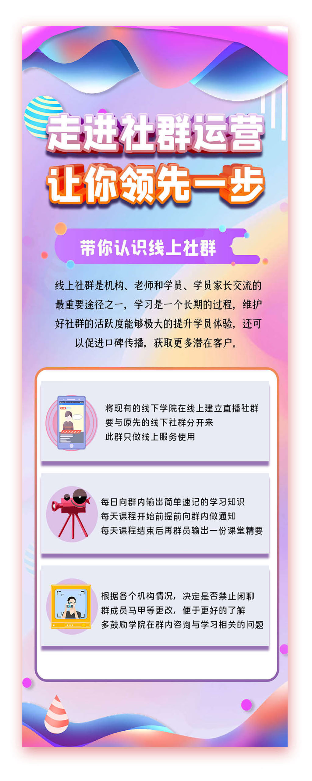 走进社群运营让你领先一步素材
