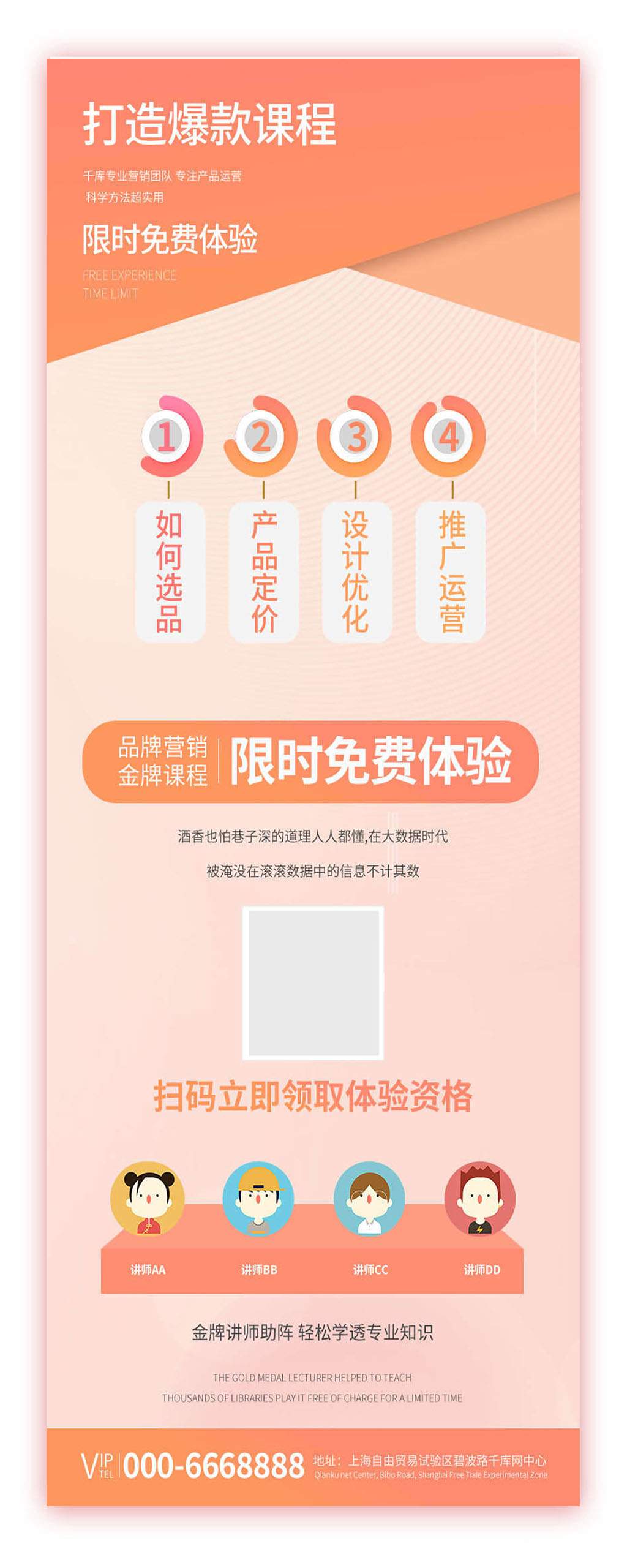 打造爆款课程限时体验素材