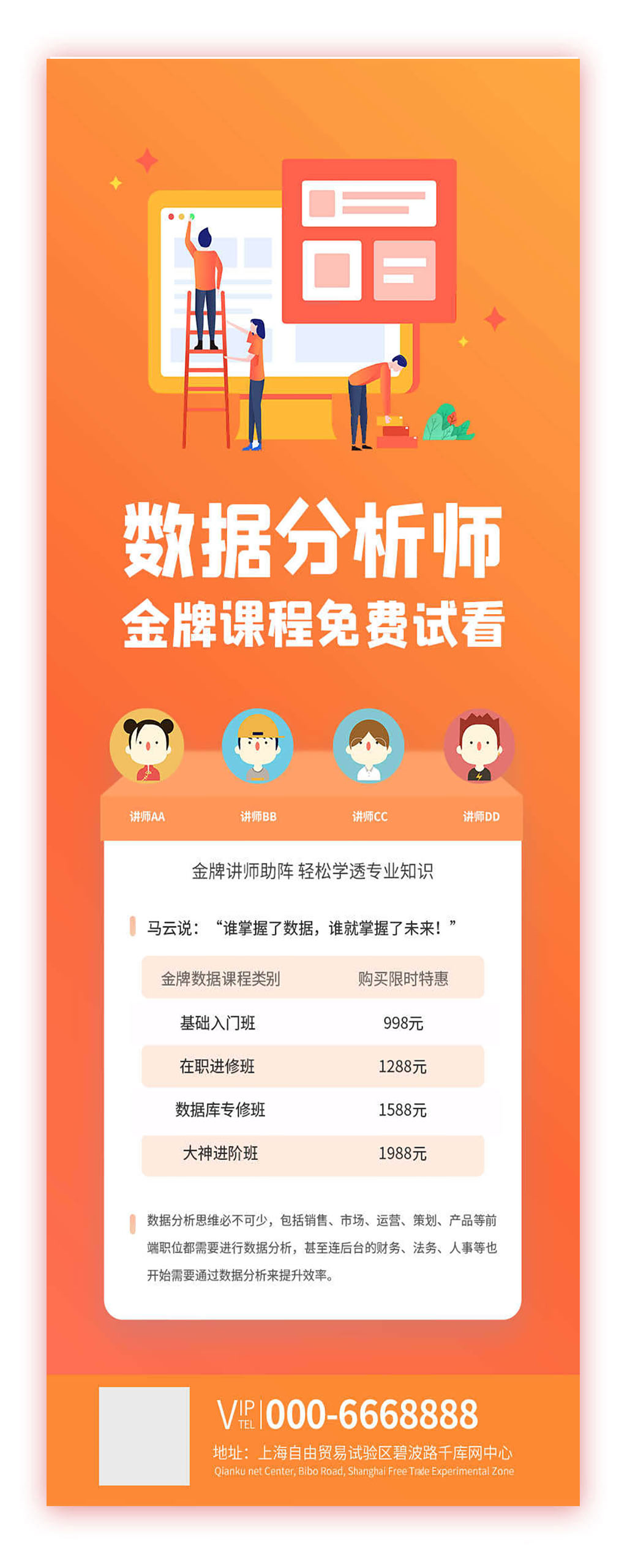 数据分析师课程免费试看素材