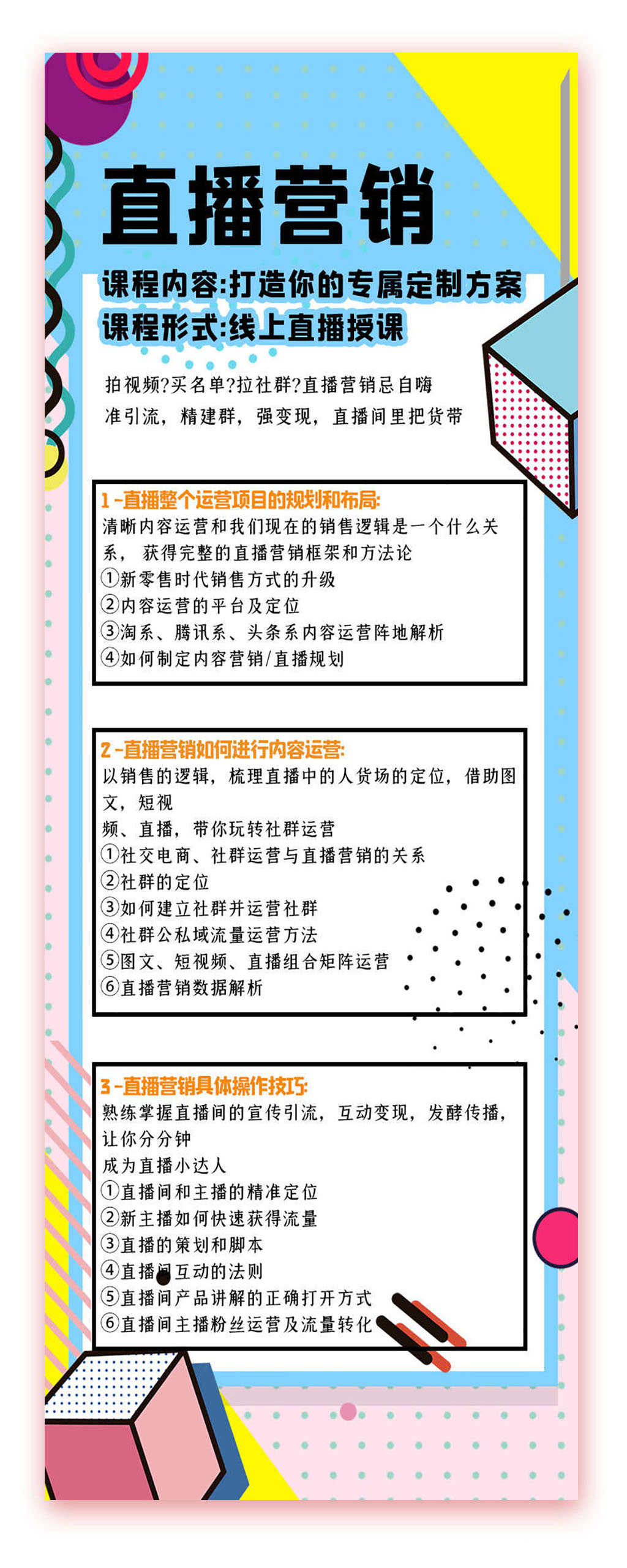 直播营销课程海报素材