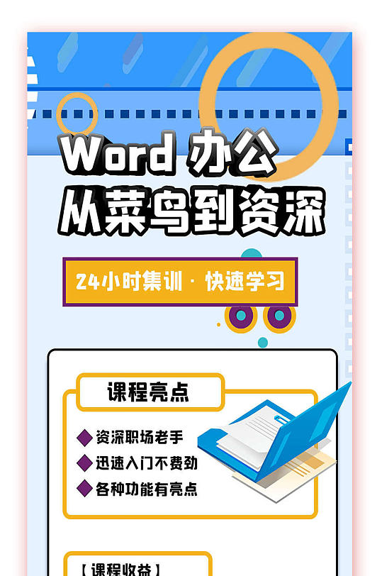 word办公从菜鸟到资深