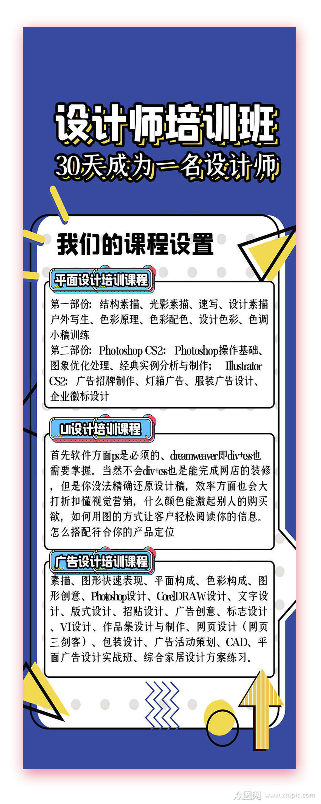 设计师培训班课程海报
