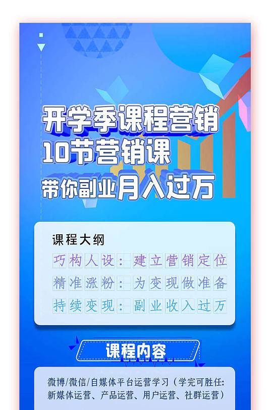 开学季课程营销课程海报