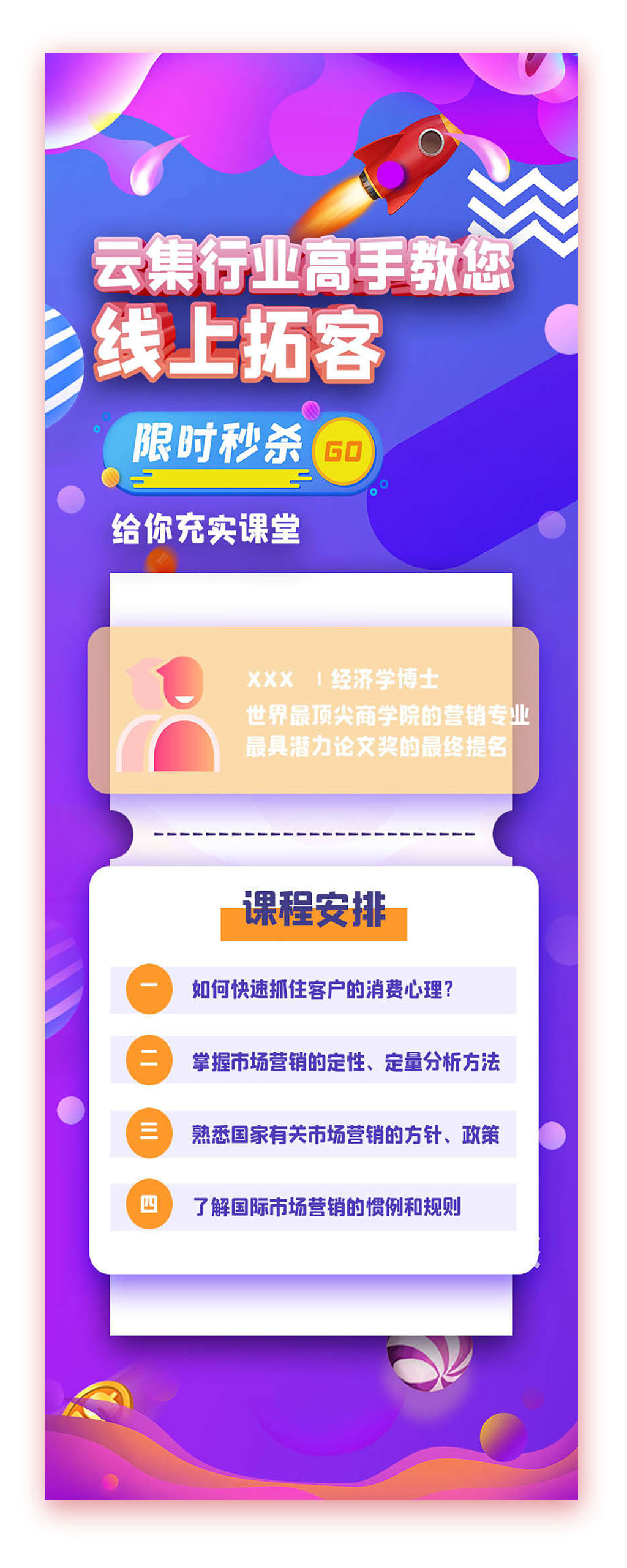 云集行业高手线上拓客课程海报素材