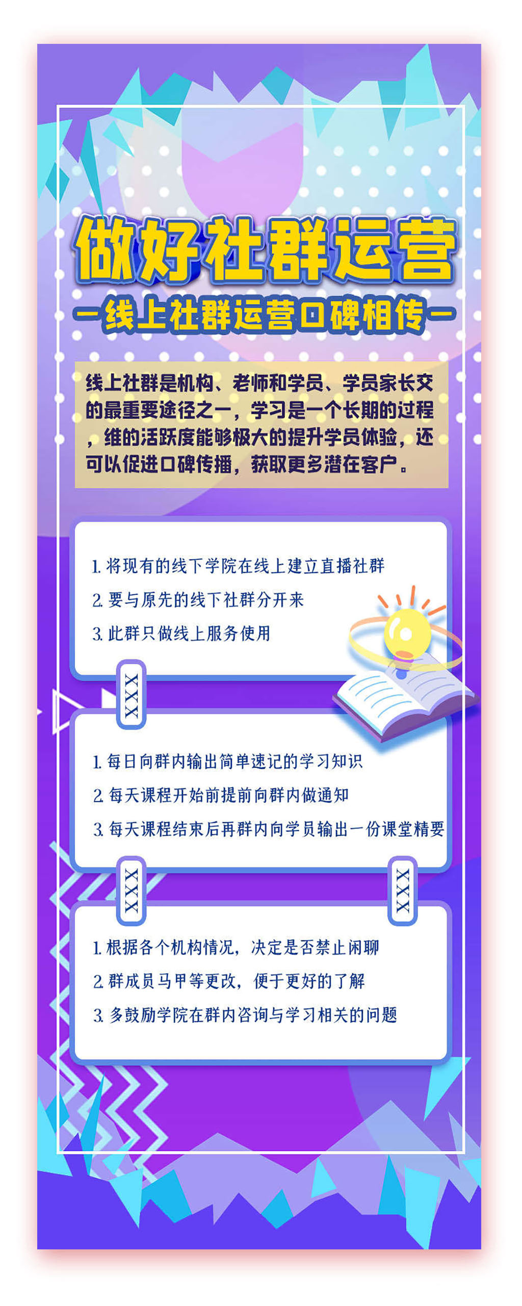 社群运营线上海报设计图素材