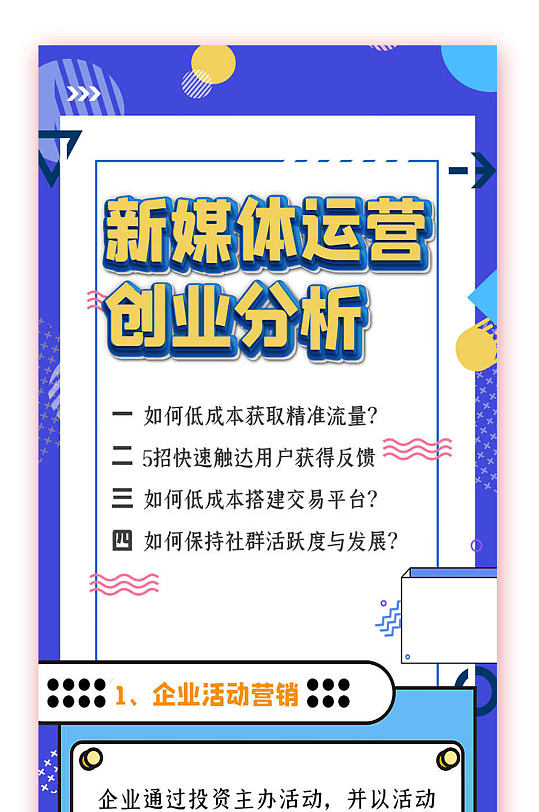 新媒体运营网络课程海报