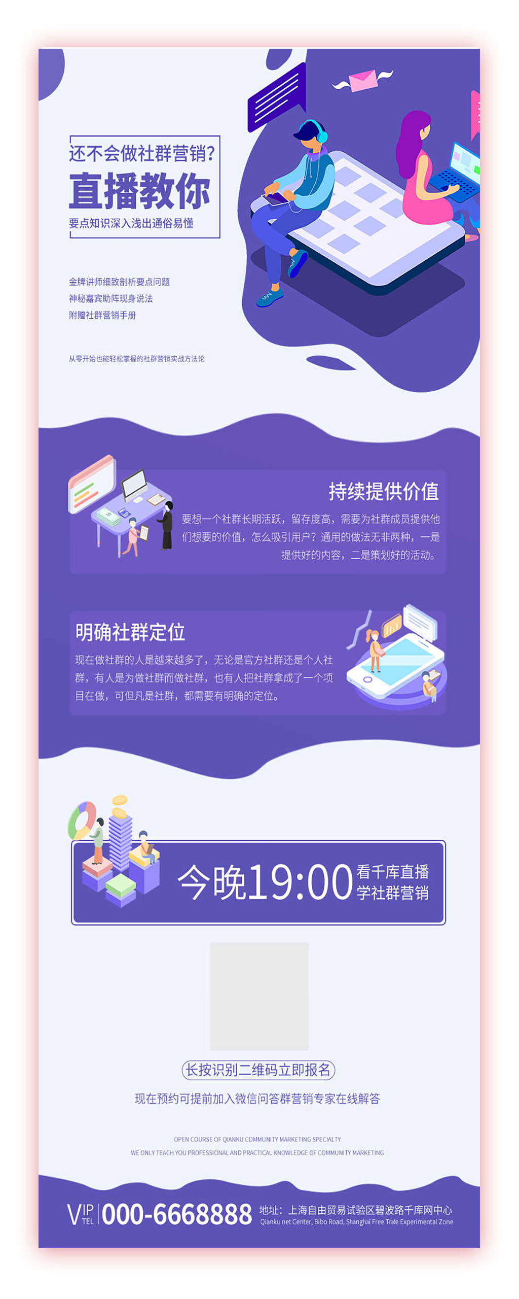 社区运营课程海报素材