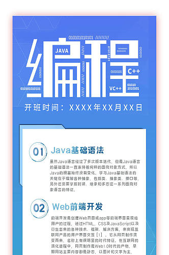 编程网络课直播课程海报设计图