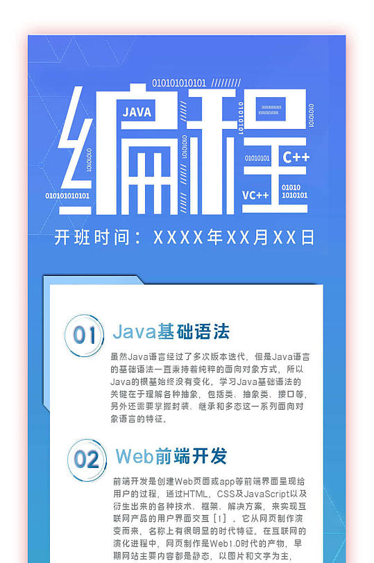 编程网络课直播课程海报设计图