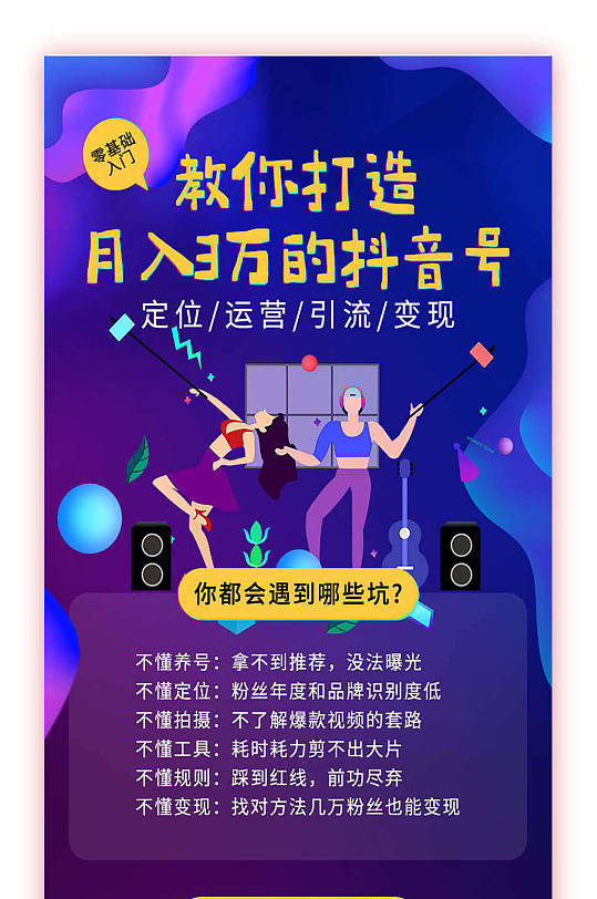 抖音运营网络课程海报设计图-众图网