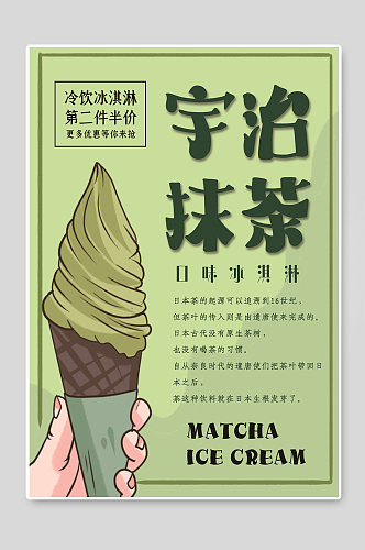 冰淇淋海报设计图