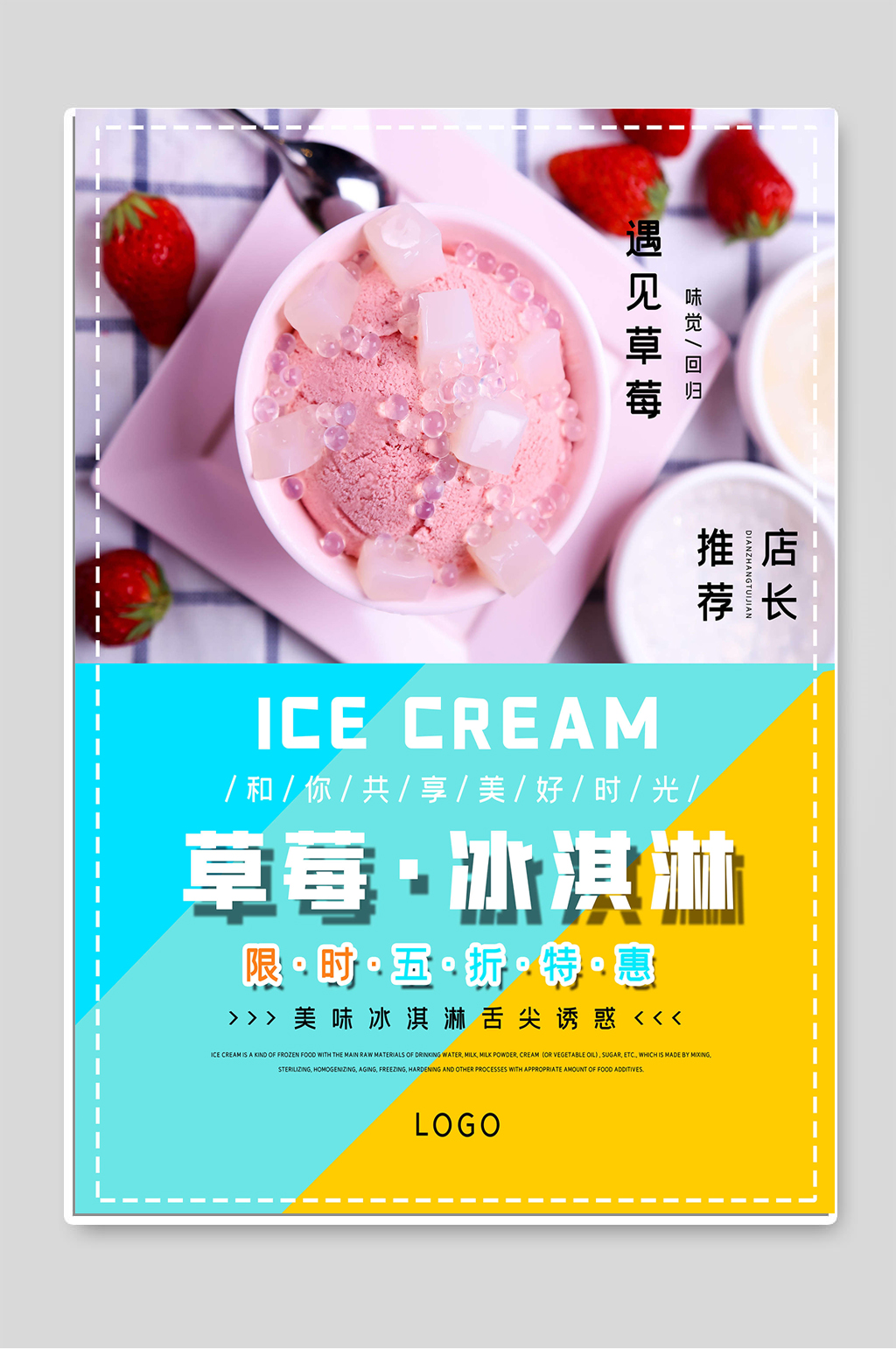 冰淇淋海报设计图素材