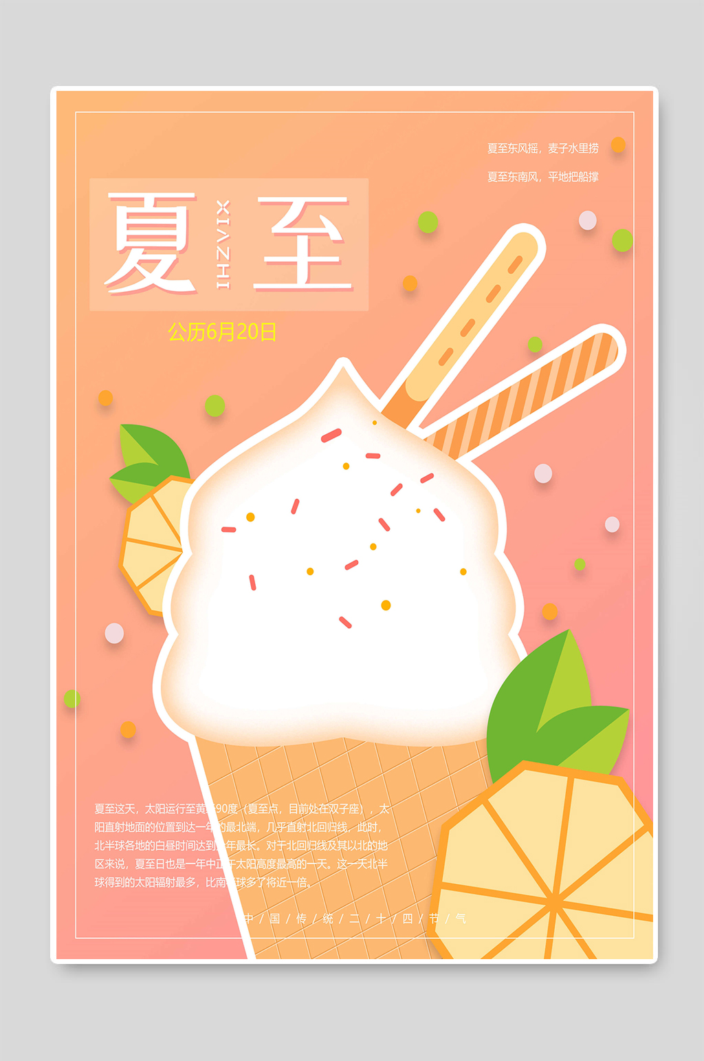 夏至冰淇淋海报设计图素材