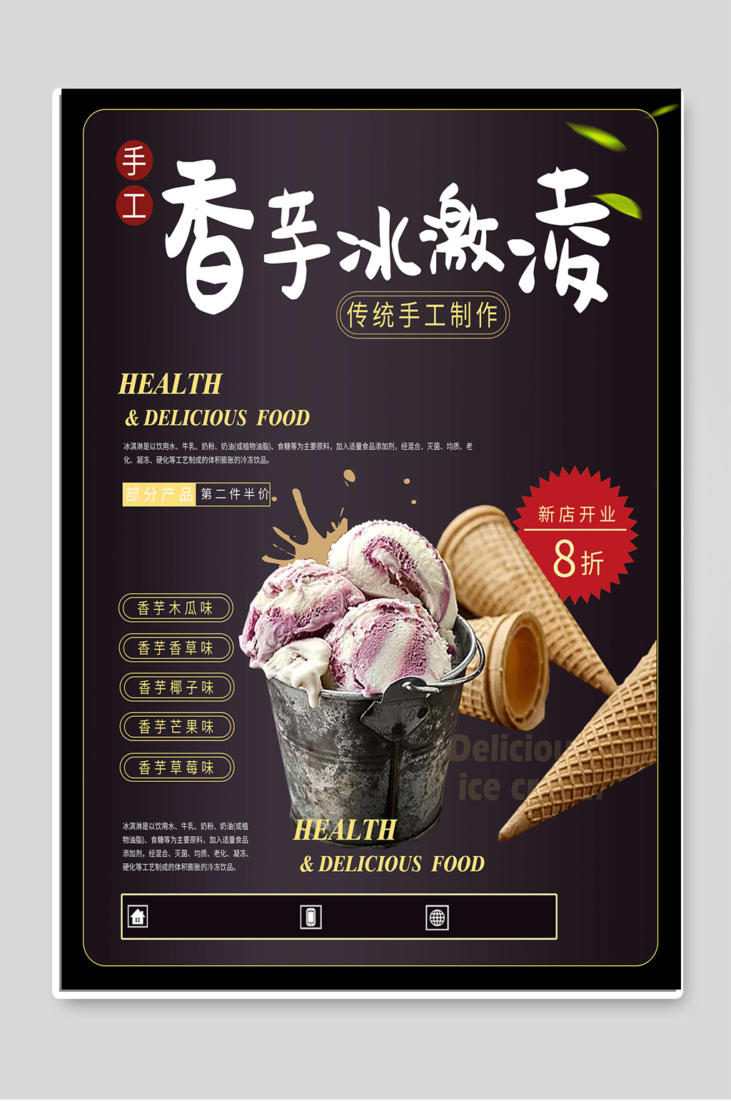 香芋冰淇淋海报设计图素材