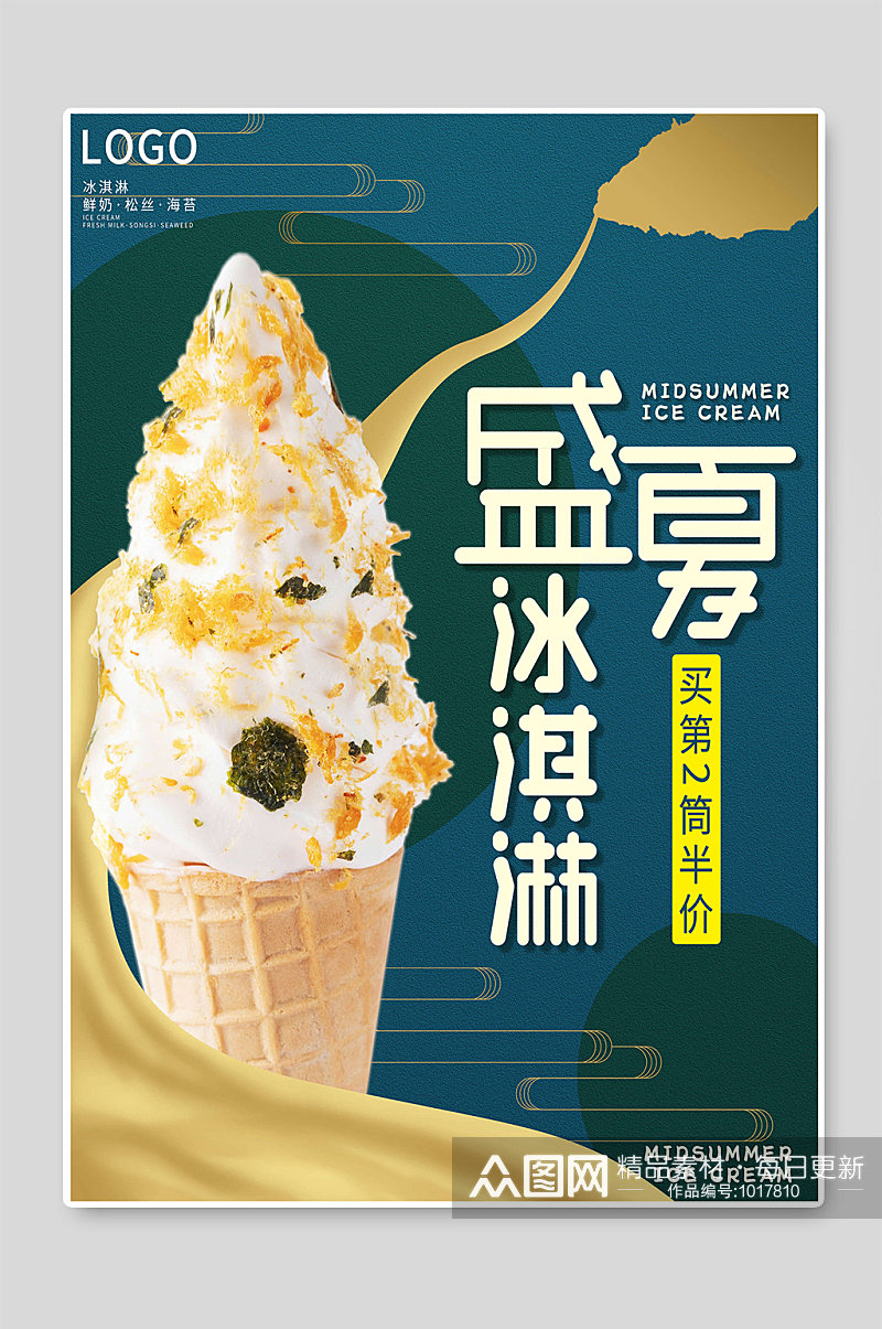 盛夏冰淇淋海报设计图素材