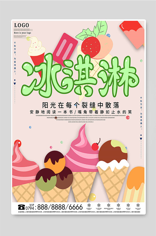冰激凌海报展板图片-冰激凌海报展板设计素材-冰激凌海报展板模板下载