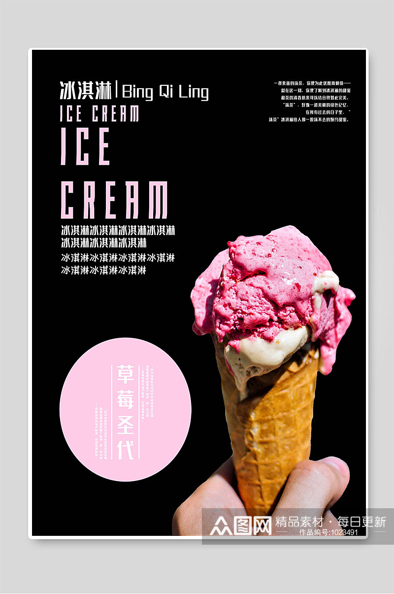 草莓圣代冰淇淋海报素材