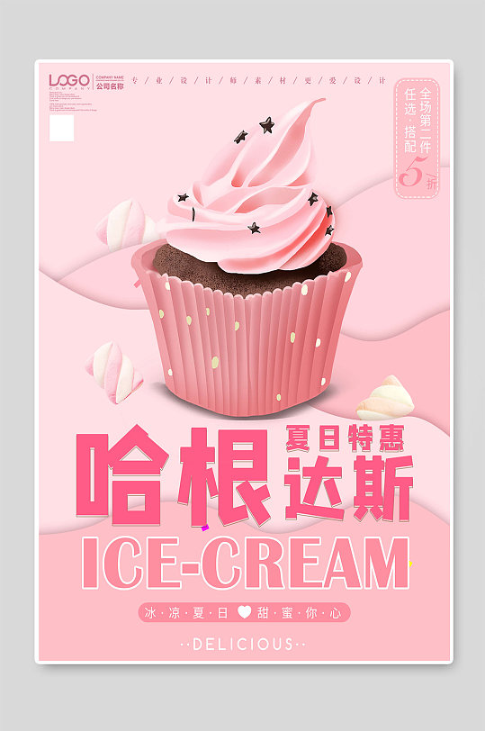 哈根达斯冰淇淋海报