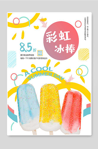 彩虹冰棒冰淇淋海报