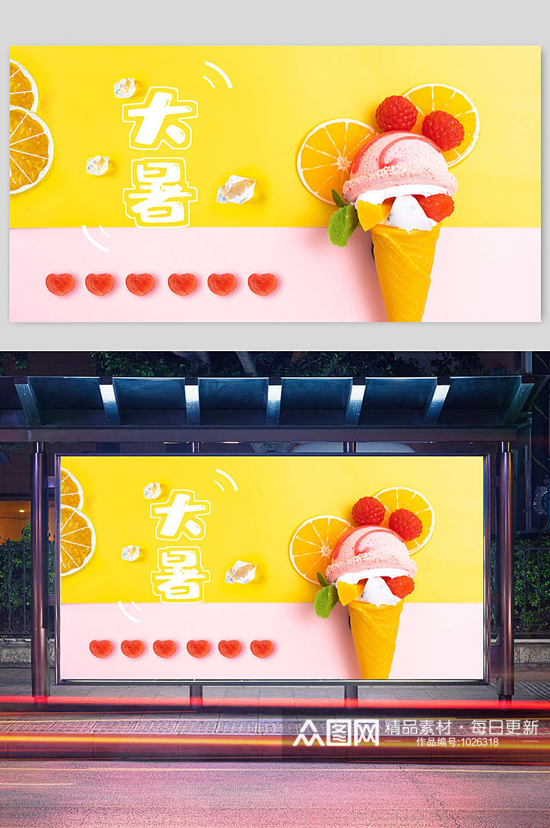 大暑冰淇淋海报设计图素材