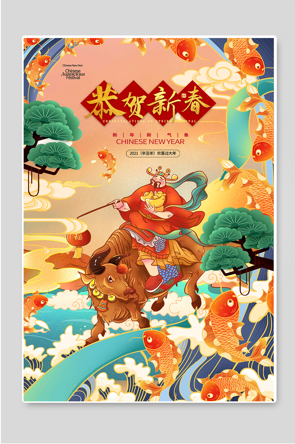 2021恭贺新春牛年吉祥素材