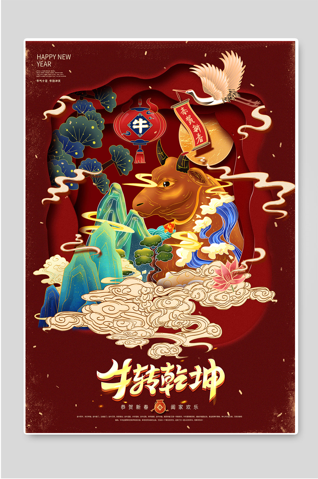 2021年牛转乾坤素材
