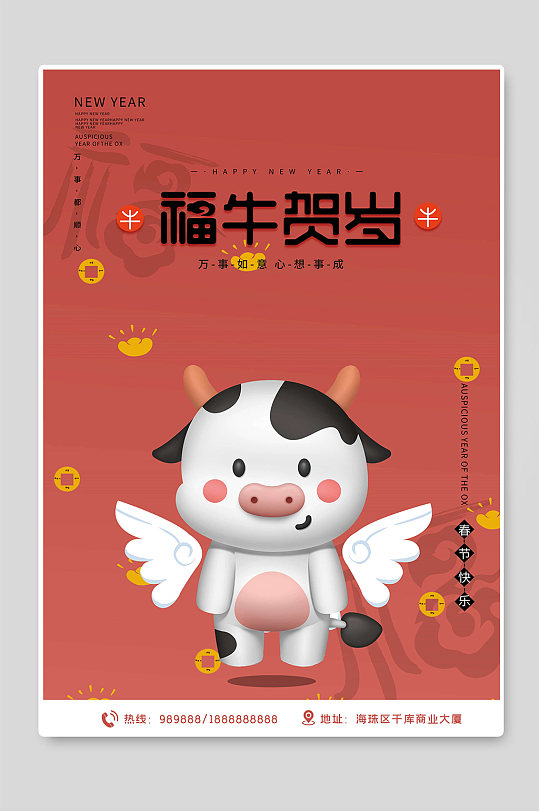 2021福牛贺岁春节快乐