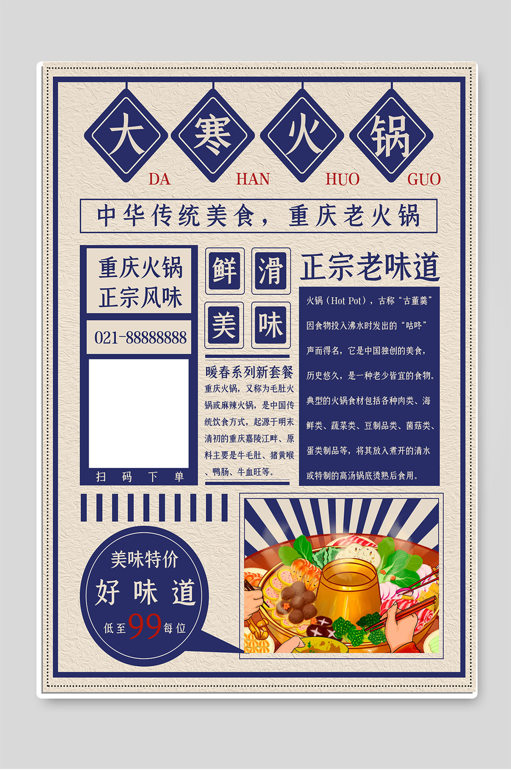 大寒火锅中华传统美食正宗老味道素材